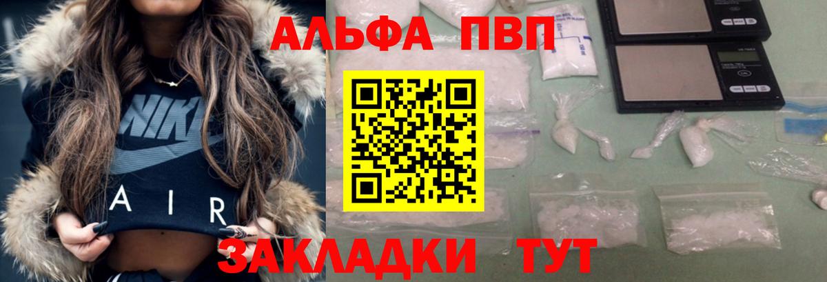 А ПВП СК  купить закладку  Саяногорск  Вход с VPN  Alpha-PVP СК  A PVP СК 