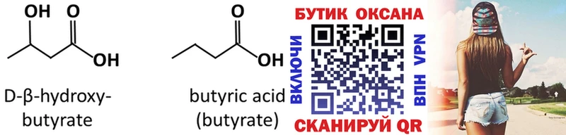 БУТИРАТ GHB  Саяногорск 