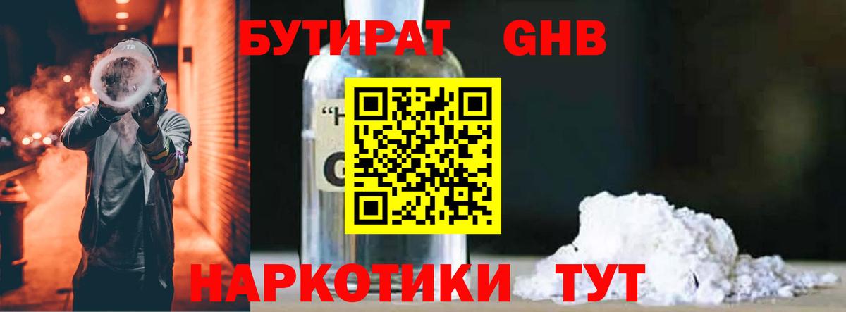 БУТИРАТ  БУТИРАТ 99%  Вход с VPN  Саяногорск 