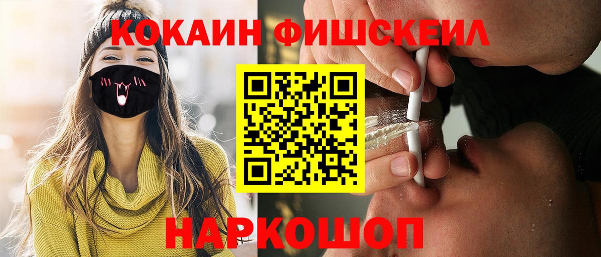 Кокаин  Кокаин FishScale  Вход с VPN  Cocaine Эквадор  Саяногорск 
