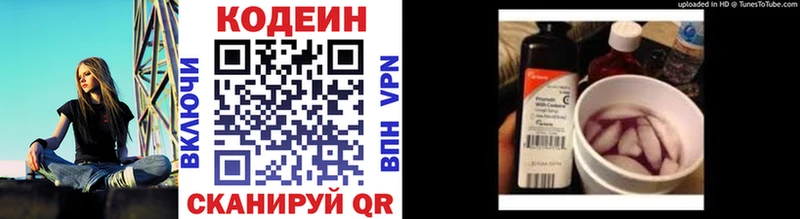 Codein напиток Lean (лин)  Саяногорск 