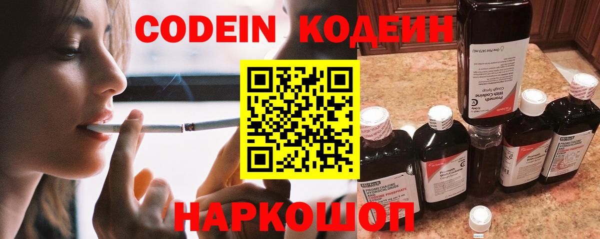 Кодеин напиток Lean (лин)  Вход с VPN  Codein Purple Drank  Саяногорск 