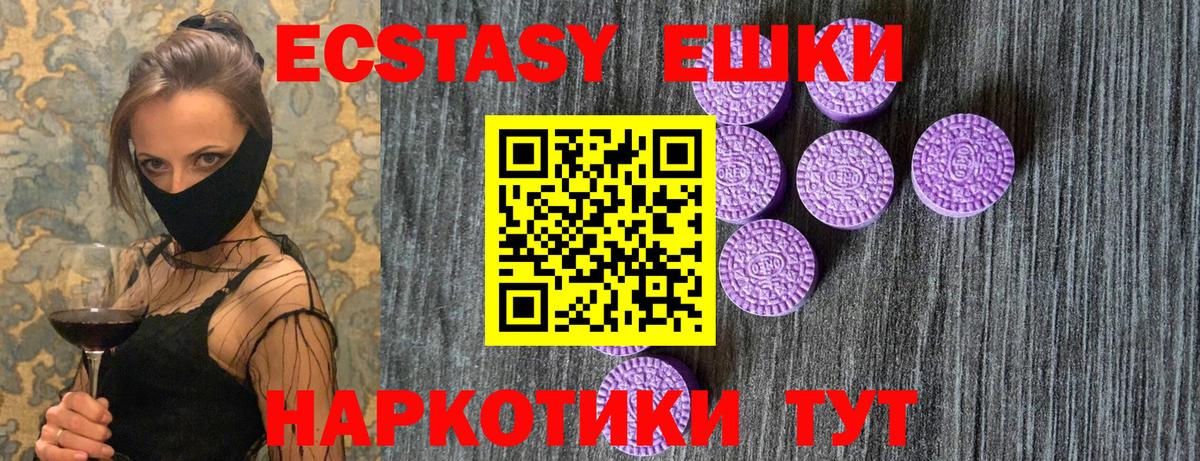 Экстази ешки Саяногорск