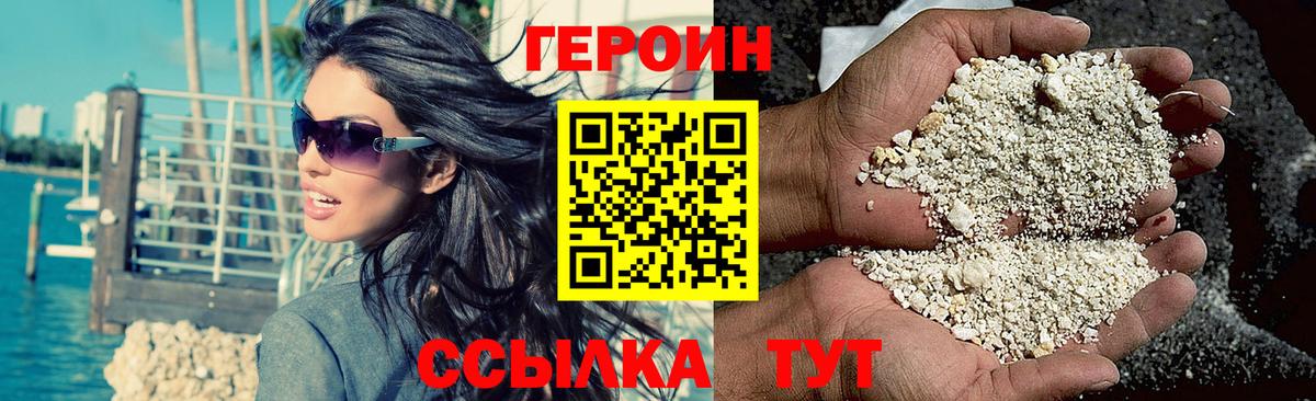 ГЕРОИН хмурый Саяногорск
