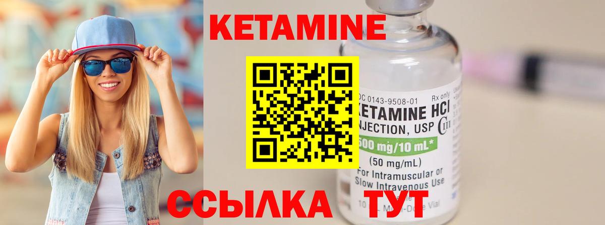Кетамин VHQ Саяногорск