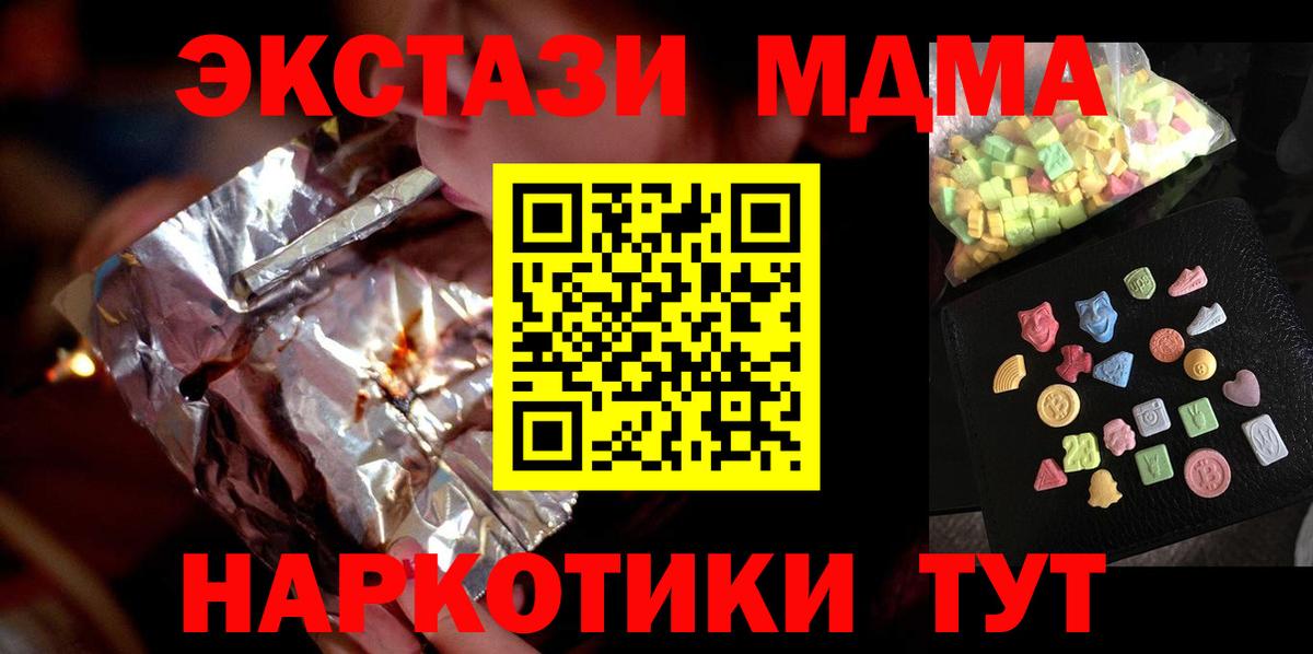 Саяногорск  МДМА  Вход с VPN  МДМА кристаллы  MDMA crystal 