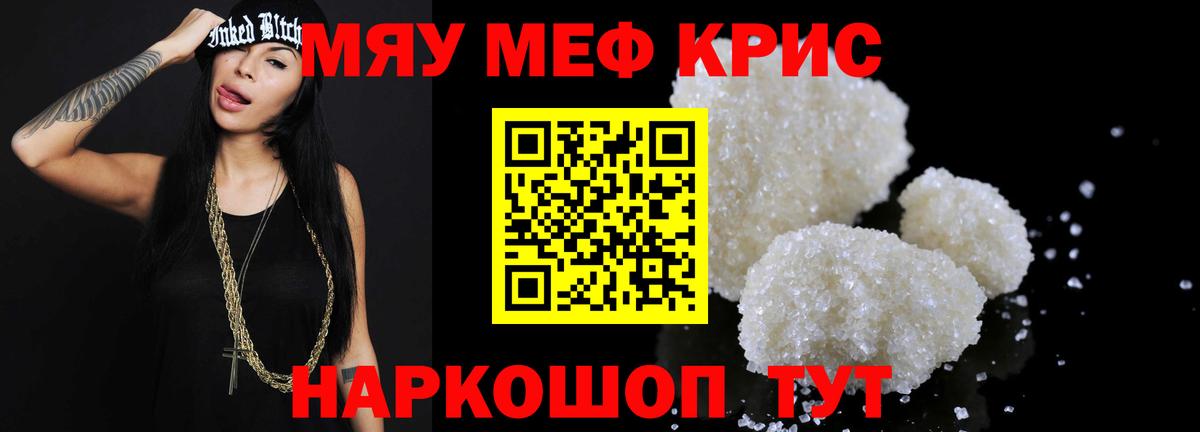 МЯУ-МЯУ кристаллы  Вход с VPN  Мефедрон  Саяногорск  Мефедрон mephedrone 
