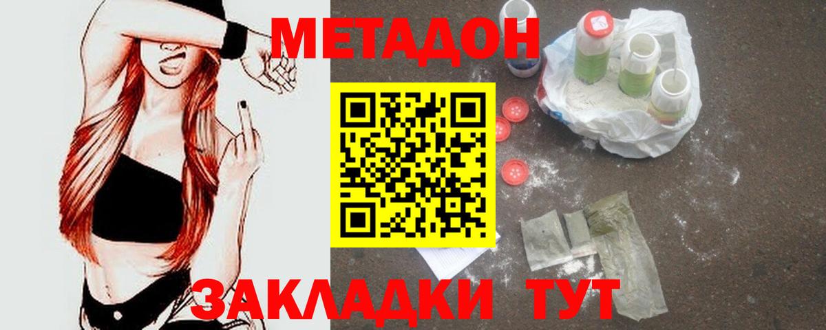Метадон methadone  МЕТАДОН мёд  Вход с VPN  Саяногорск 